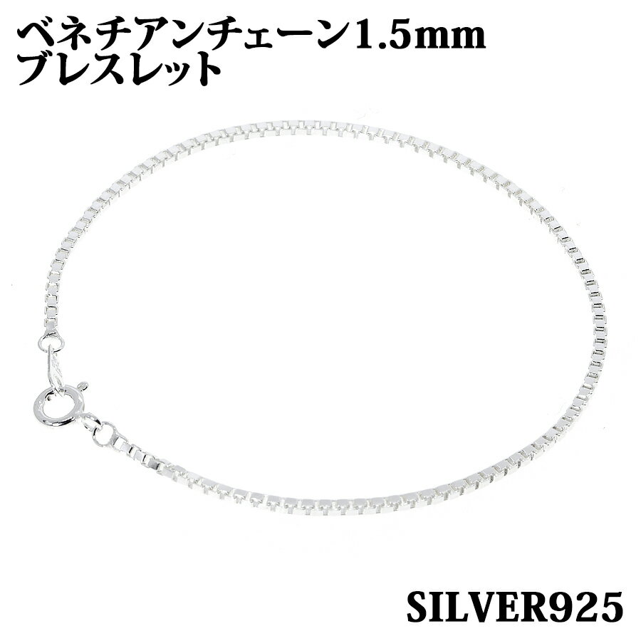 Vo[925 1.5mm 20cm xl`A`F[ uXbg   Silver ANZT[ fB[X Y `F[ BOXCHAIN {bNX