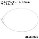 Vo[925 1.0mm 16cm xl`A`F[ uXbg   Silver ANZT[ fB[X Y `F[ BOXCHAIN {bNX