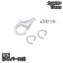 シルバー925 (パーツ3個x5セット) クラスプ ロブスター カニカン 925 ひきわ セット シルバーパーツ 止め金具 CLASP ネックレス チェーン 留...
