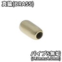 ^J(BRASS) pCvS C r[Y ANZT[ ׍H ̕ CfBA S[YJX^ 1w (7.3mmx4.0mm)