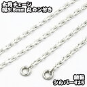 ネックレス シルバー925 太角チェーン 丸カン付き 40~100m 幅 約3.8mm 鎖 銀 Silver アクセサリー レディース メンズ チェーン