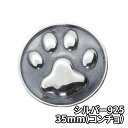 シルバー925 コンチョ 肉球 レザークラフト 財布 ケース カスタムパーツ バッグ DIY パーツ 手芸 革財布 猫 犬 ブラス BRASS 35mm(コンチョ), ツヤあり
