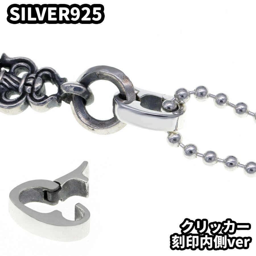 楽天CIEL SHOPSilver925 バチカン 刻印内側ver クリッカー ペンダントパーツ リング 通す シルバーパーツ 取り外し ペンダントパーツ シルバー925製 銀 アクセサリー スターリングシルバー SILVER 刻印あり