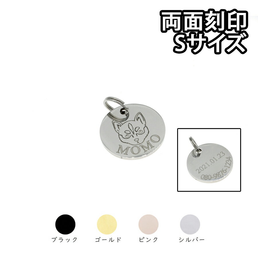 両面刻印 ペットの迷子札 コイン ドッグタグ ステンレス Sサイズ 電話番号 小型犬 中型犬 猫 COIN その1