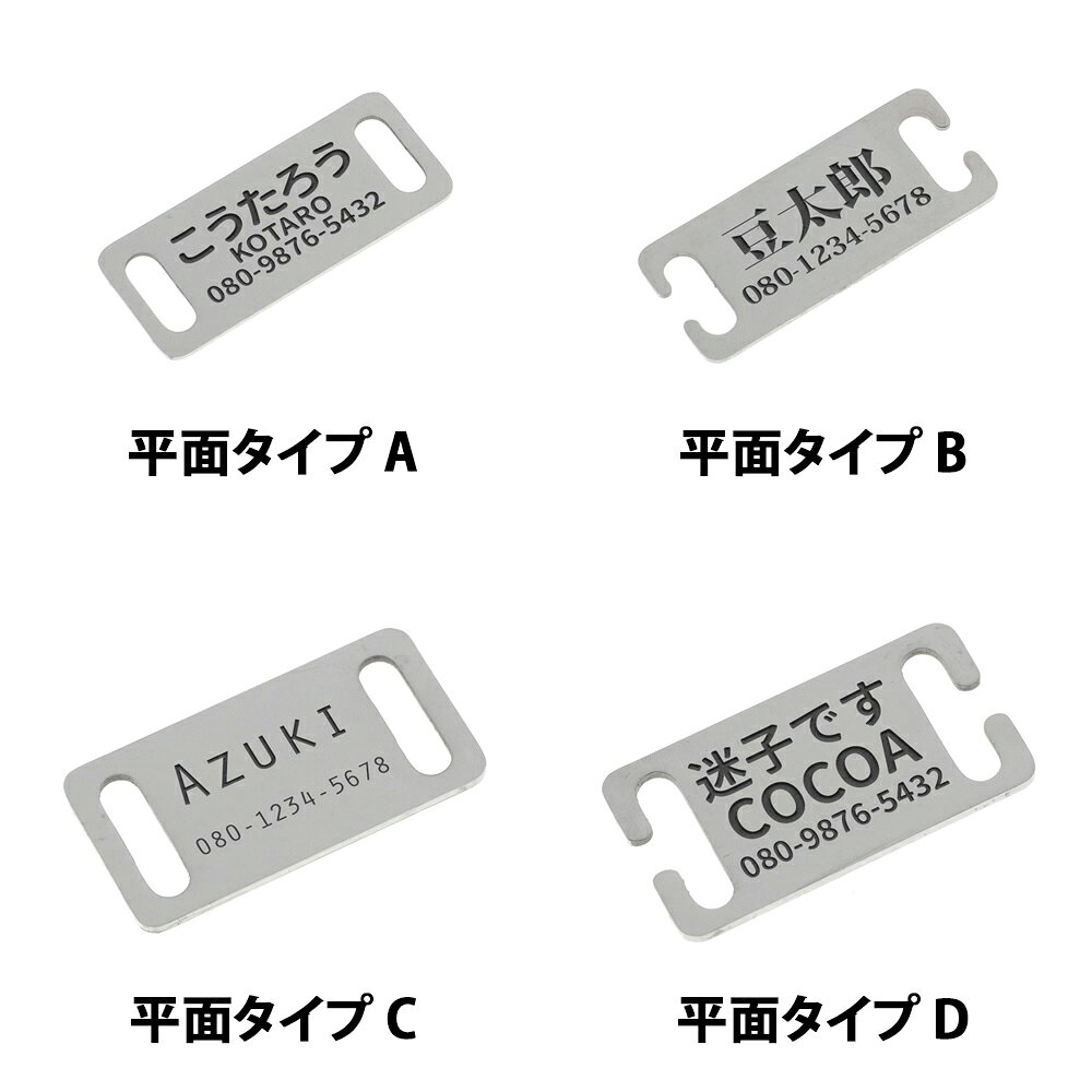 犬 猫 首輪 ハーネス用 平面タイプ 名札 ネーム プレート ペット用品 迷子札 名入...