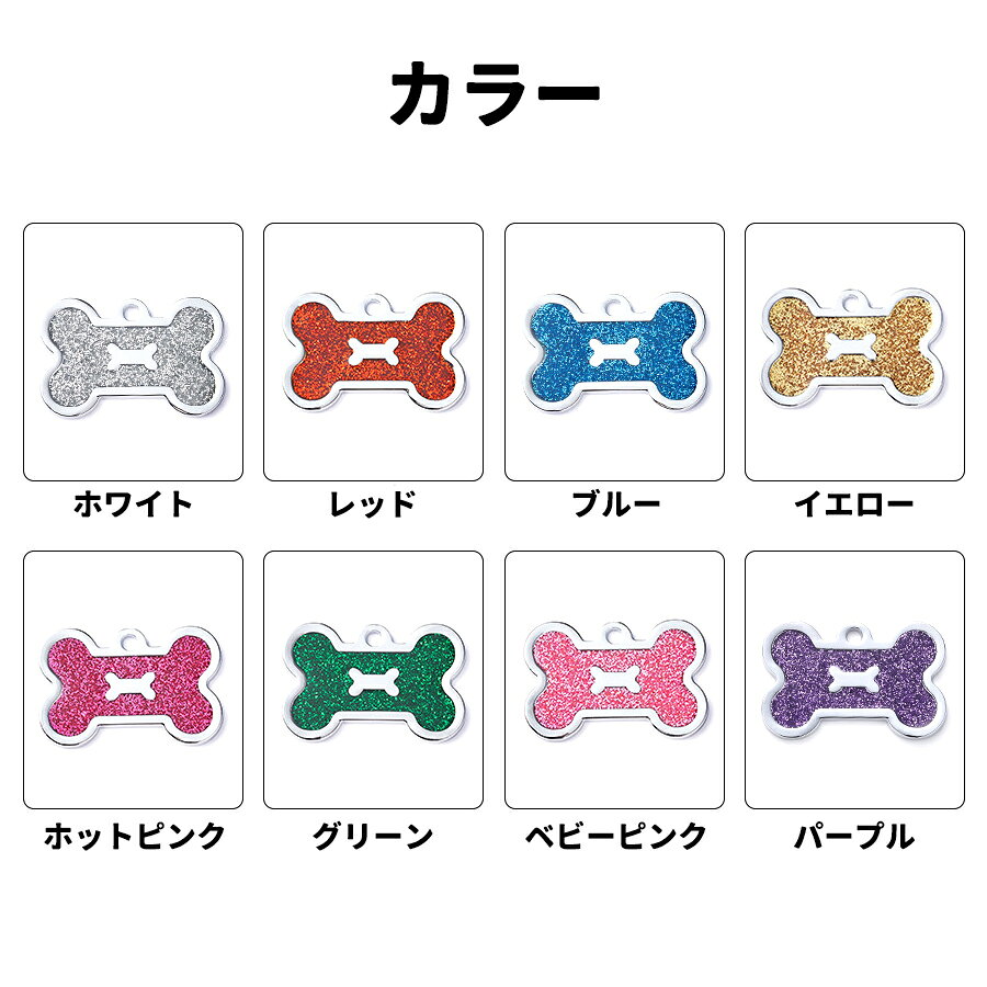 片面刻印 ペットの迷子札 骨 ボン ホネ キラキラ パール ドッグタグ 合金メッキ 電...