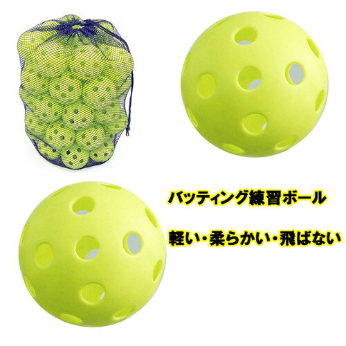 バッティング練習ボール 100個セット 練習器具 fbb 50 野球 打撃練習 打撃 上達器具 野球 上達器具 練習器具 ボール フィールドフォース プラスチックボール 50個入り 2 野球用品 ベースボールパワー軽い 柔らかい 飛ばない 割れにくいから長持ち バッティング練習ボール 100個セット 練習器具 fbb 50 野球 打撃練習 打撃 上達器具 野球 上達器具 練習器具 ボール フィールドフォース プラスチックボール 50個入り 2 野球用品 ベースボールパワー軽い 柔らかい 飛ばない 割れにくいから長持ち
