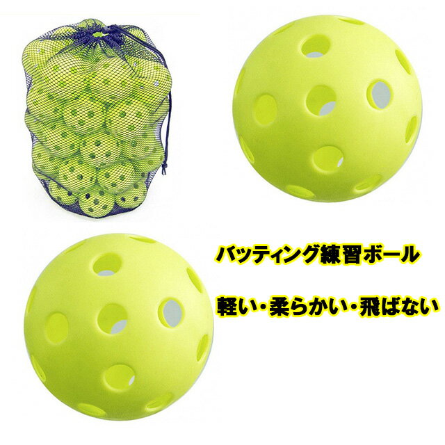 バッティング練習ボール 100個セット 練習器具 ｆｂｂ ５０ 野球 打撃練習 打撃 上達器具 野球 上達器具 練習器具 ボール フィールドフォース プラスチックボール ５０個入り 2 野球用品 ベースボールパワー軽い 柔らかい 飛ばない 割れにくいから長持ち