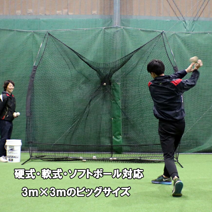 野球用品 ベースボールパワーの【【超大型】野球 バッティングネット 3m×3m 硬式 軟式 ソフトボール ビッグサイズ 専用収納ケース 折りたたみ ロゴ入りグラブ袋付き FBN-3030 高さ300cm 幅320cm 奥行170cm FIELDFORCE フィールドフォース 約9kg｜アングル2