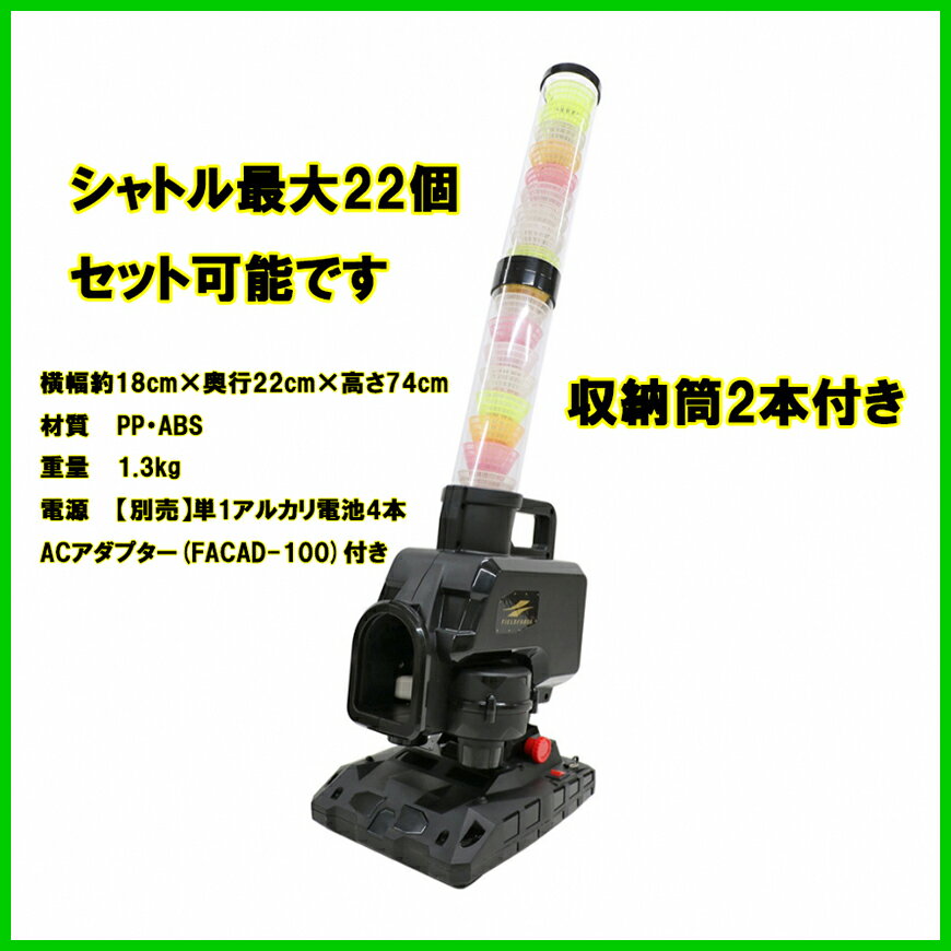 スピードシャトルマシン限定セット専用シャトル40個増量+ACアダプター付きFSSM220+FSSMminus;405MKバッティング用シャトルスピードシャトルバッティングシャトルフィールドフォースシャトルシャトルマシンバッティングマシン