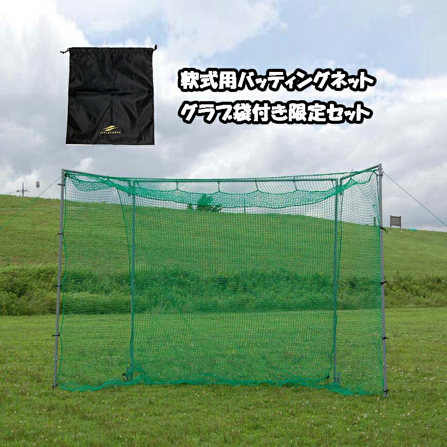 南栄工業 トレーニングネットセット TN-2128 少年野球 野球 ソフトボール サッカー ドッチボール トスバッティング ランキングや新製品 南栄工業 トレーニングネットセット TN-2128 少年野球 野球 ソフトボール サッカー ドッチボール トスバッティング ランキングや新製品