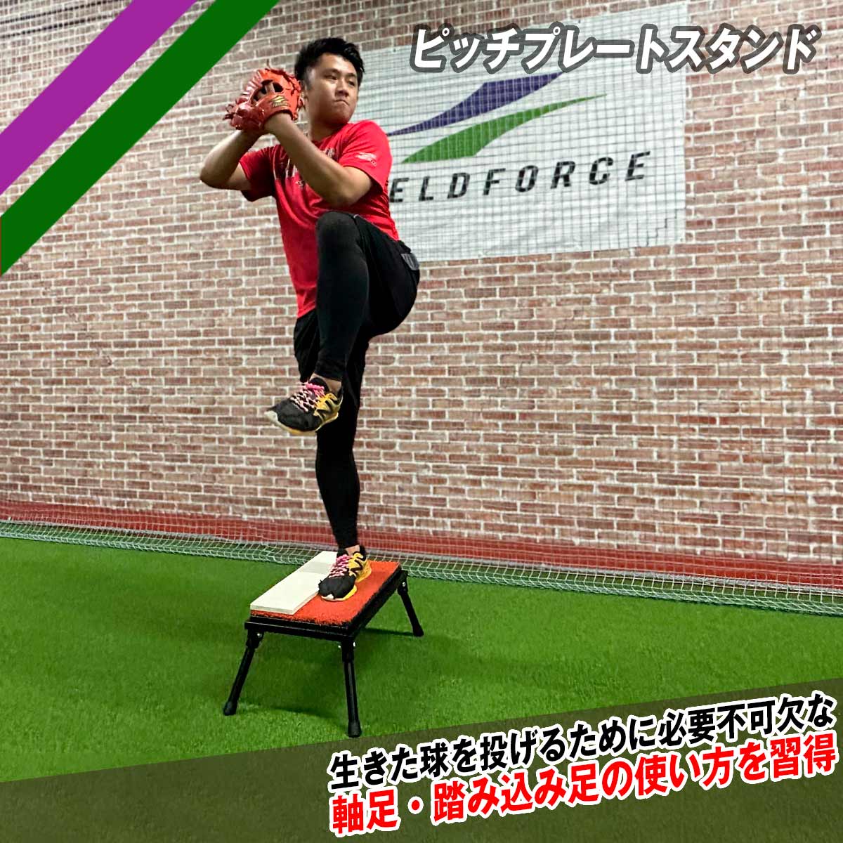 ピッチプレートスタンドFPP-1046ST+ピッチプレート FPP-1046 ピッチング練習 ピッチプレート+スタンドセット 【FIELDFORCE】【フィール...