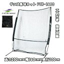 テニス集球ネット FTN-1610 工具不要 組み立て簡単 硬式球 軟式球対応 FIELDFORCE フィールドフォース ロゴ入り袋付き