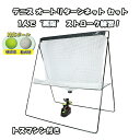 テニス オートリターンネット セット 硬式・軟式対応 トスマシン+ネット テニス練習器具 FTTM-200AR 【FIELDFORCE】【フィールドフォース】