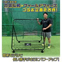 移動式フィールディングネット FMFN-1515N 井端監督 コラボ 第6弾 FIELDFORCE フィールドフォース