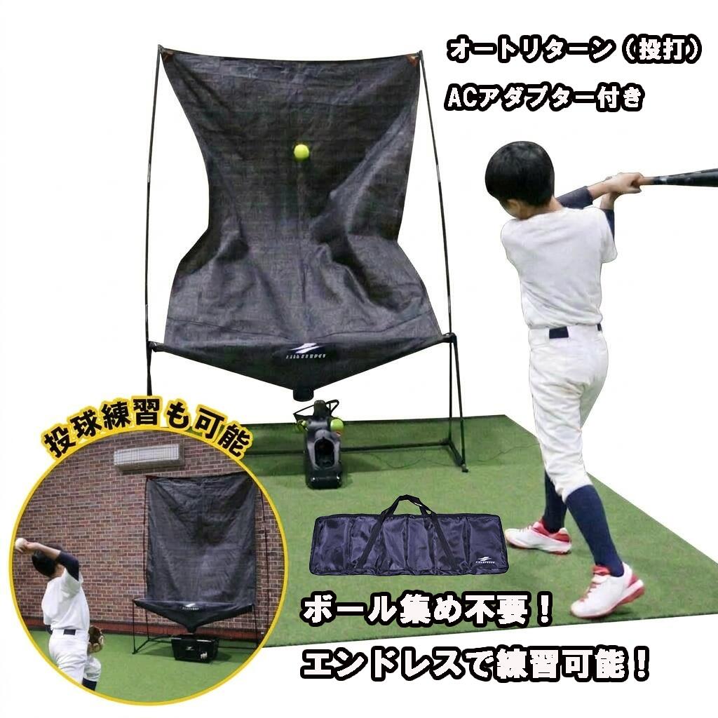 乐天商城 - 【ACアダプター＋専用収納ケース付き】 オートリターン フロントトス FTM-280AR ティーバッティング ピッチング練習 投打 打撃練習 投球練習 野球ネット 野球 トスマシン 【FIELDFORCE】フィールドフォース トスマシン