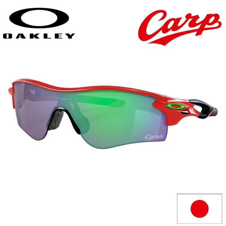 日本正規品 オークリー（OAKLEY）レーダー ロック パス Japanese Baseball Collection OO9206-8538 RADAR LOCK PATH 【広島東洋カープ】【Team Red】【Prizm Jade】【Asia Fit】【アジアフィット】