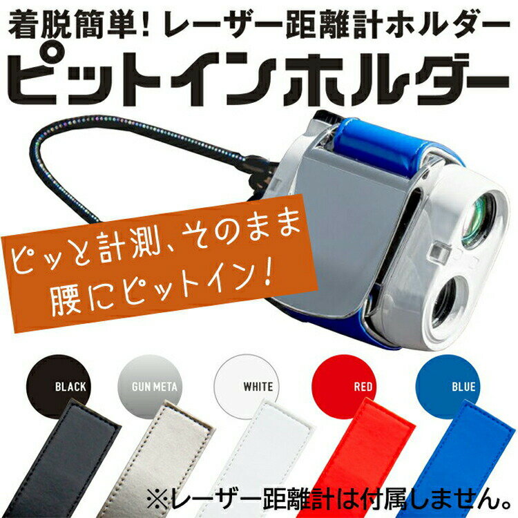 楽天市場】レーザー 距離計（バッグ・ケース｜ゴルフ