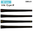 TPRグリップ ゴルフ グリップ Type B ウッド&アイアン用グリップ 【8本セット】 新感覚 新素材グリップ 【セット販売】 【Ly】