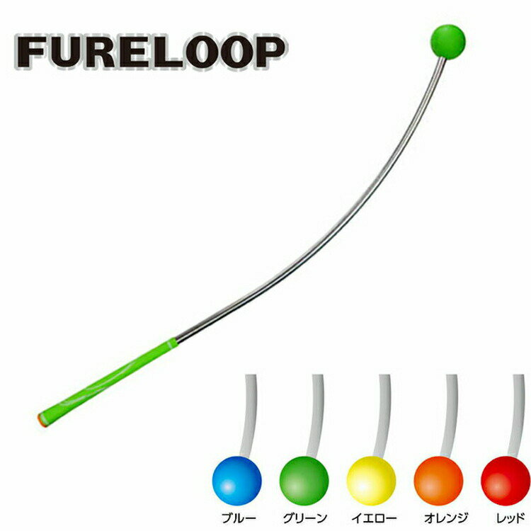 スイング練習機 リンクス フレループ 小林佳則プロ発案・監修 スイング練習器 Lynx FURE LOOP 【練習器】【ゴルフ】【スイング】【FURELOOP】 【Ly】