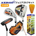 楽天Cielblu Sports 楽天市場店アズロフ ジュニアセット AZ-JR7 3本セット スタンドバック付【3-6才用】【ゴルフ用品】【AZROF】【オレンジ】【男の子】【女の子】【子供用】