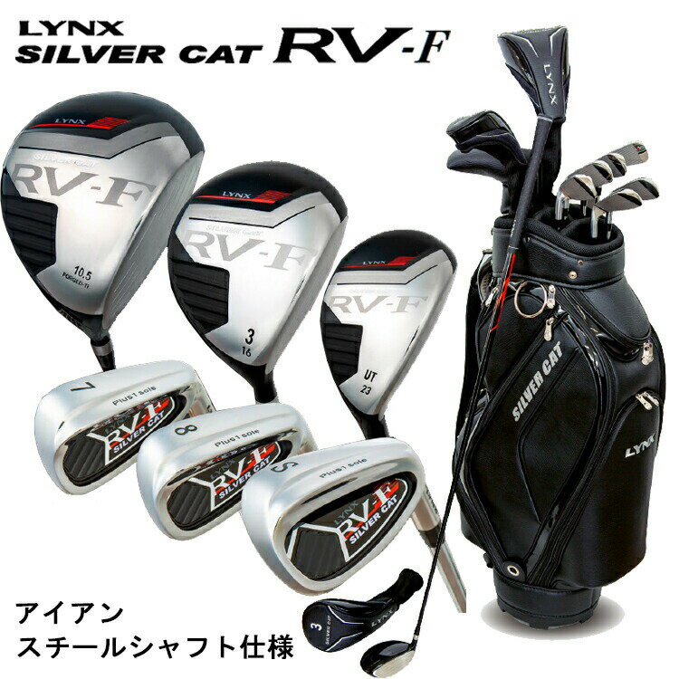 Lynx リンクス シルバーキャット RV-F クラブセット 10本組 (1W,3W,UT,6-9,PW,SW,PT) アイアンスチールシャフト キャディバッグ付き  