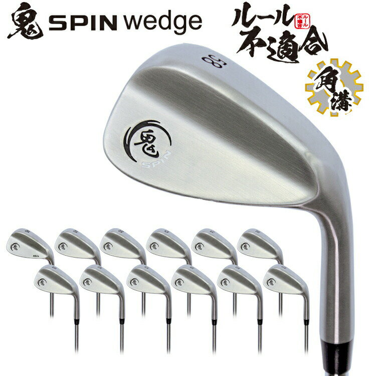 【送料無料】鬼スピン ウェッジ ゴルフクラブ 角溝 スピン Wedge 強烈なバックスピン ルール不適合