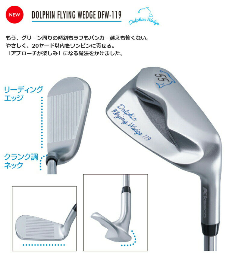 キャスコ ドルフィン フライング ウエッジ DFW-119 ドルフィン オリジナル シャフト 【DOLPHIN】【KASCO】【DFW 119】チッパー