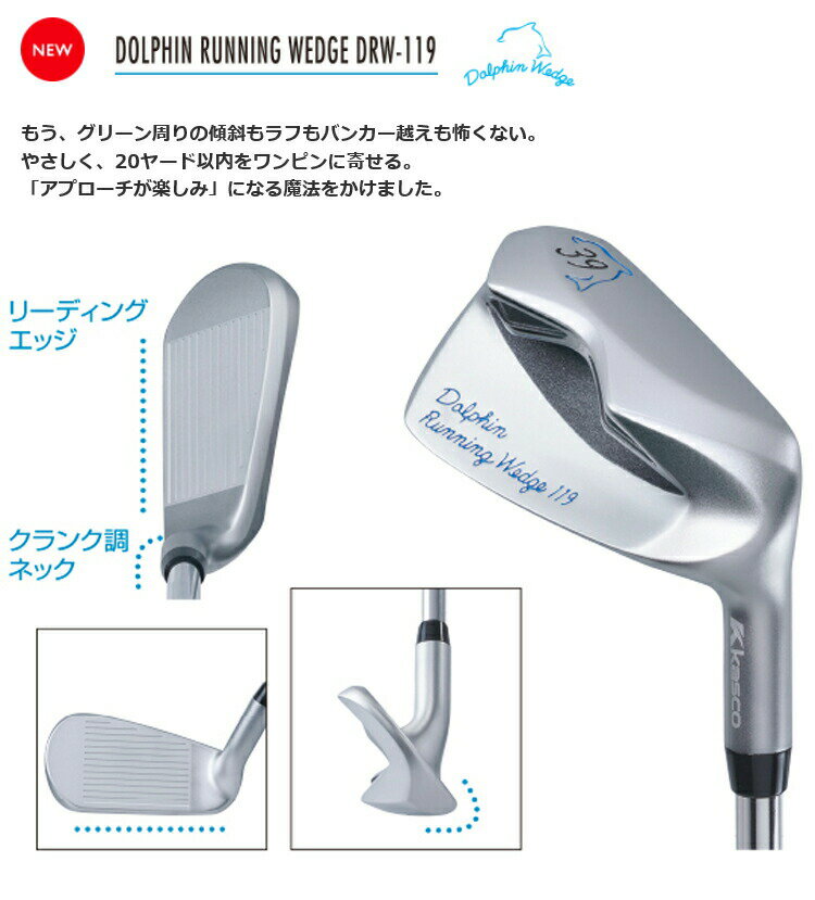 キャスコ ドルフィン ランニング ウエッジ DRW-119 ドルフィン オリジナル シャフト 【DOLPHIN】【KASCO】【DRW 119】チッパー