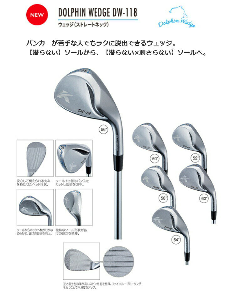 キャスコ ドルフィン ウエッジ DW-118 N.S.PRO950GH スチールシャフト 【DOLPHIN】【KASCO】【NS】【NS950】【DW 118】