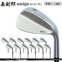 無刻印 ウェッジ ゴルフクラブ 新溝 ルール適合 Wedge 豊富なロフトバリエーション カーボンシャフト  