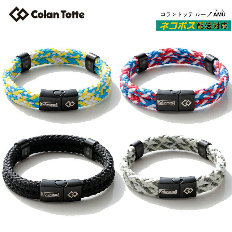 Colantotte コラントッテ ループ AMU アム ブレスレット 【colantotte】【磁気】【アクセサリ】のサムネイル