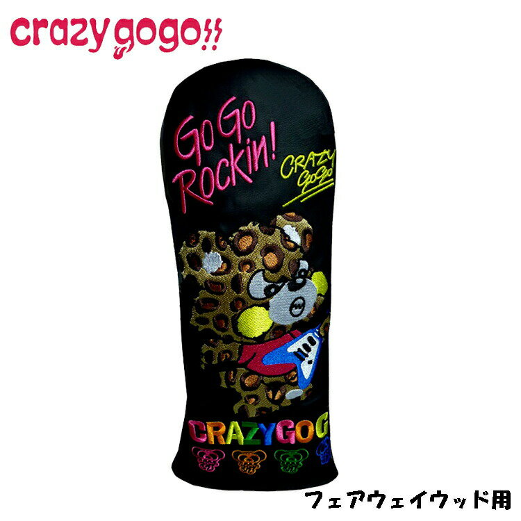 crazy go go クレイジーゴーゴー フェアウェイウッド ヘッドカバー CGG-FW0004B クレイジーベアー CRAZY BEAR　【フェアウェイカバー】【FW】【クレイジーゴーゴー】