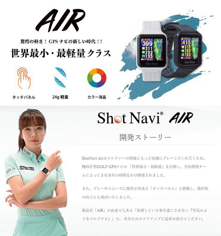 ショットナビゴルフAIR腕時計型GPSナビSHOTNAVI計測機ShotNaviショットナビゴルフゴルフウォッチGPSナビゴルフナビエアエアー