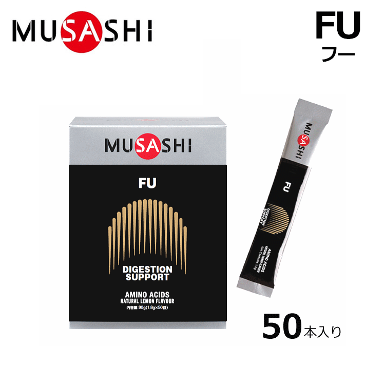 MUSASHI ムサシ FU フー スティック 50本入り サプリメント コンディショニング ヘルスケア 体づくり アミノ酸 スポーツ ゴルフ ランニング