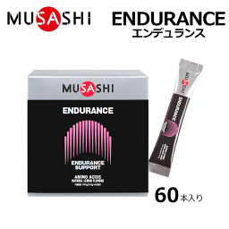 MUSASHI ムサシ ENDURANCE エンデュランス スティック 60本入り サプリメント コンディショニング ヘルスケア 体づくり アミノ酸 スポーツ ゴルフ ランニング