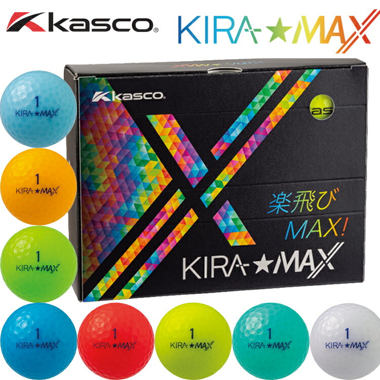 KASCO - キャスコ KIRA MAX（キラマックス）ゴルフボール 1ダース 12球入 Kasco 1ダース（12個） 【キラ】 【KIRA】 【KIRAMAX】