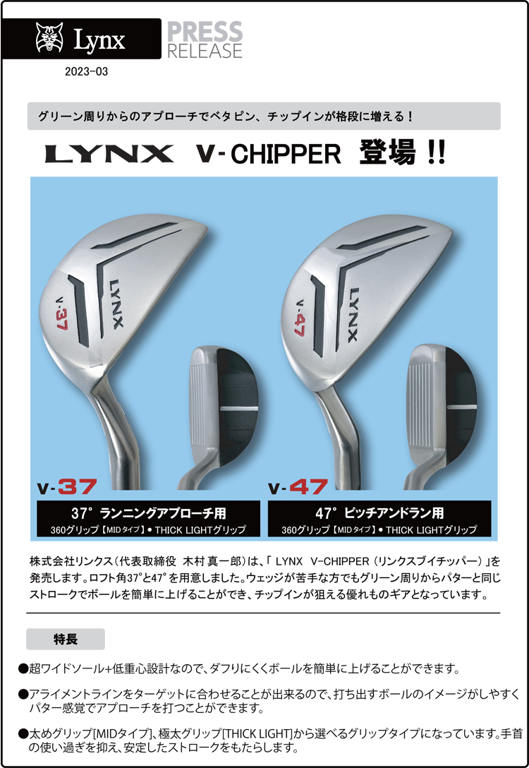 Lynx リンクス V-CHIPPER V チッパー スチールシャフト【ウェッヂ】【LYNX】【アプローチ】【グリーン周り】【Ly】