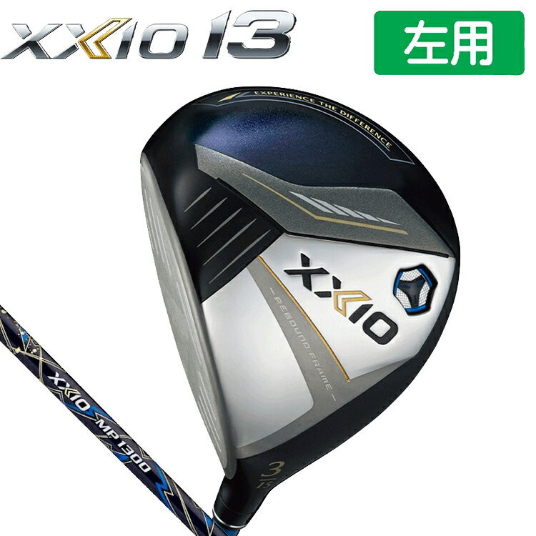レフティ DUNLOP XXIO 13 フェアウェイウッド MP1300 カーボンシャフト XXIO13 サーティーン レフティー 左 左打ち用 左利き【ダンロップ】【ゼクシオ】【ゼクシオ13】【ネイビー】【Driver】【FW】【ウッド】