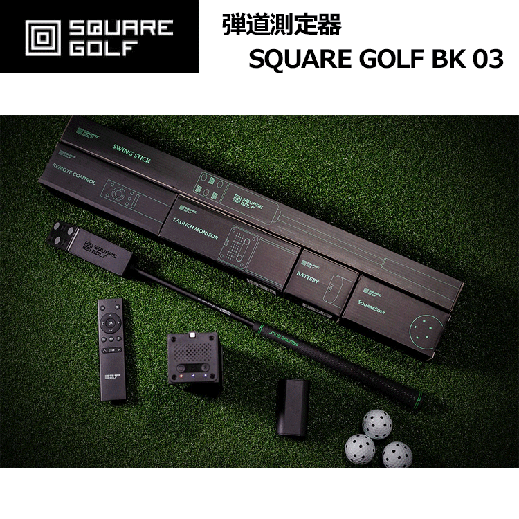 スクエアゴルフ 弾道測定器 SQUARE GOLF BK 03 Squaregolf ローンチ モニター 練習 ゲーム Home Edition