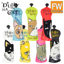 DULLY NA CAT　ダリーナキャット フェアウェイウッド ヘッドカバー 単品販売 DN-FC 02 カバー単品 【フェアウェイウッド用】【FW】【クラブカバー】【キャット】【猫】