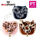 MU SPORTS MU スポーツ マレット型 パター用 ヘッドカバー 703Q6522 兎毛ふわふわShuShuヒョウ柄【パターカバー 】【PT】【M・U SPORTS】【MUスポーツ】【エムユー】【Umo】【Melu】【Shushu】(4)