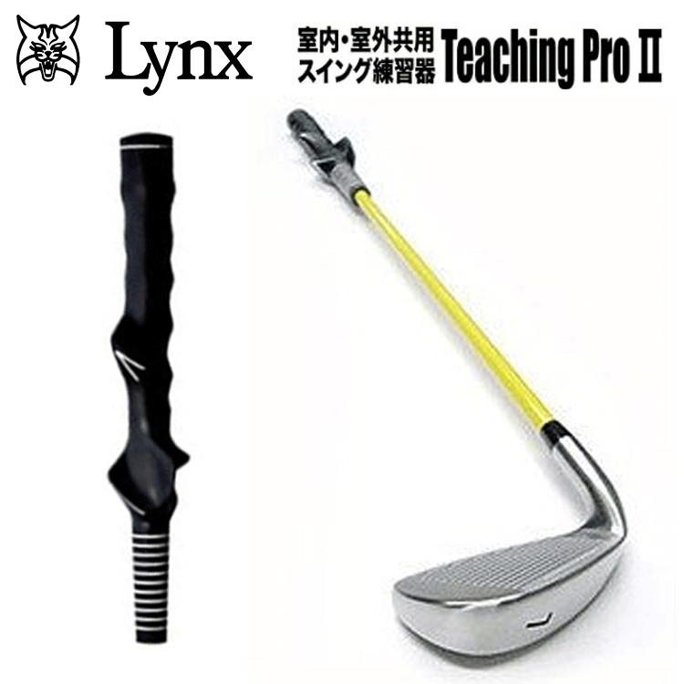 Lynx リンクス ゴルフ TEACHING PRO II ティーチングプロ2 正真正銘 アイアン ゴルフ スイング 練習器具【Ly】