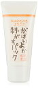 がばいよか 剥がすパック 90g スキンケア フェイス パック 毛穴 洗浄 洗顔 角質 黒ずみ 角栓 顔 鼻
