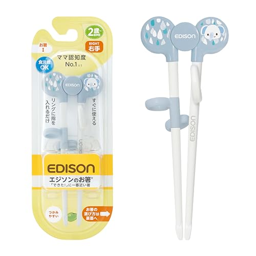 EDISONmama(エジソンママ) エジソンのお箸1 16cm 2歳~ 右手用 ぞう ブルー / 食洗機・乾燥機OK リング付