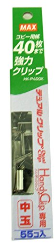マックス クリップ デュアルクリップ中玉 とめ枚数最大40枚 HK-P400K