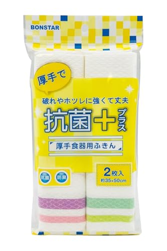 ボンスター 抗菌プラス厚手食器用ふきん2枚入 抗菌 厚手 35×50cm 破れやホツレに強くて丈夫
