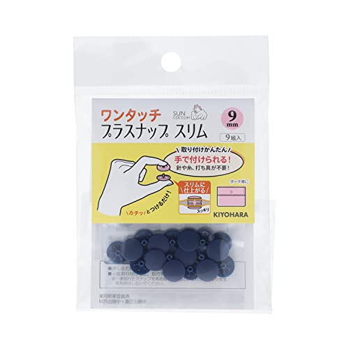 KIYOHARA サンコッコー ワンタッチプラスナップ スリム 9組入 直径9mm ネイビー SUN17-83