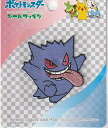 稲垣服飾 ポケットモンスター ポケモン ワッペン ゲンガー シールアイロン両用接着 PSW016