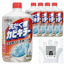 【 限定】 カビキラー 洗濯槽クリーナー 液体 550g×5本 お掃除手袋つき カビ取り 除菌 ドラム式対応 つけおき不要 すくい取り不要 まと